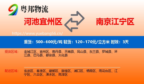河池宜州区到江宁区物流专线名片