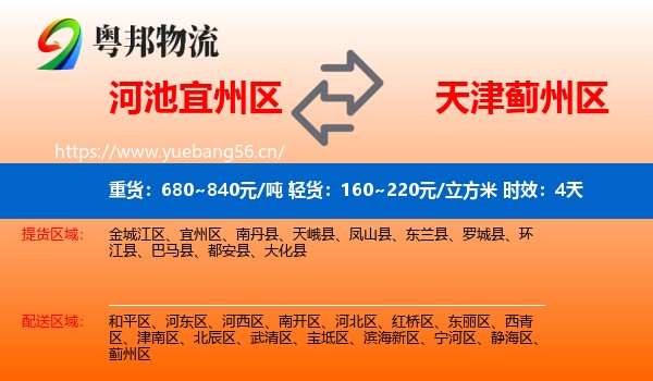 河池宜州区到蓟州区物流专线名片