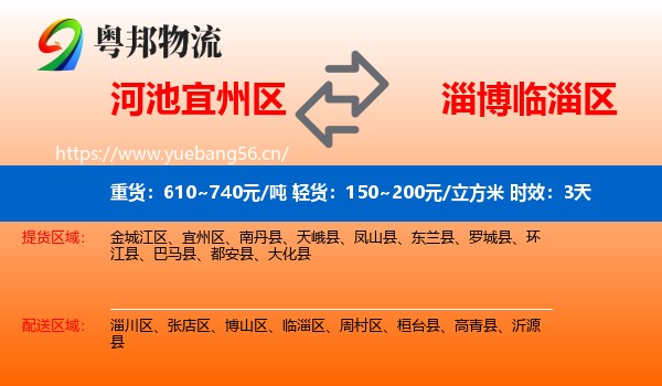 河池宜州区到临淄区物流专线名片