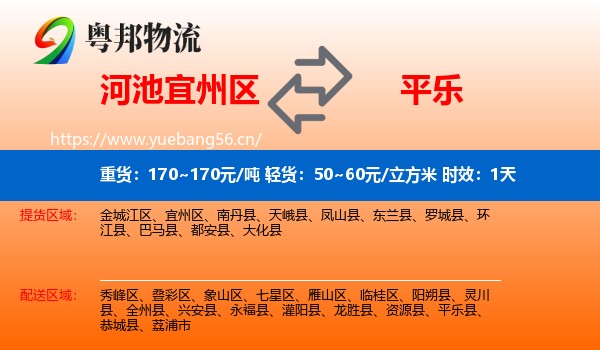 河池宜州区到平乐县物流 河池宜州区到平乐县物流专线名片