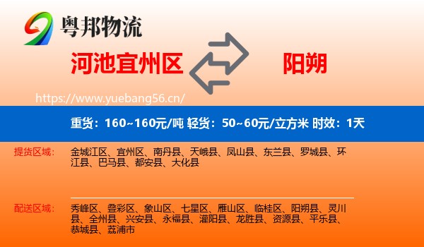 河池宜州区到阳朔县物流 河池宜州区到阳朔县物流专线名片