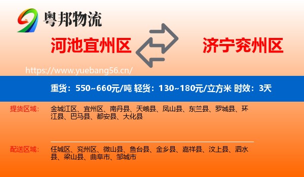 河池宜州区到兖州区物流 河池宜州区到兖州区物流专线名片