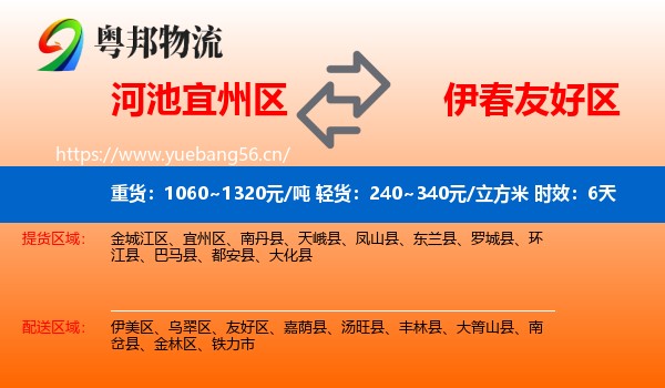 河池宜州区到友好区物流 河池宜州区到友好区物流专线名片