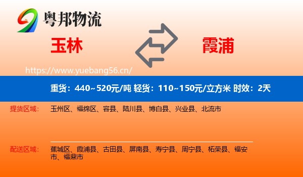 玉林到霞浦县物流专线名片