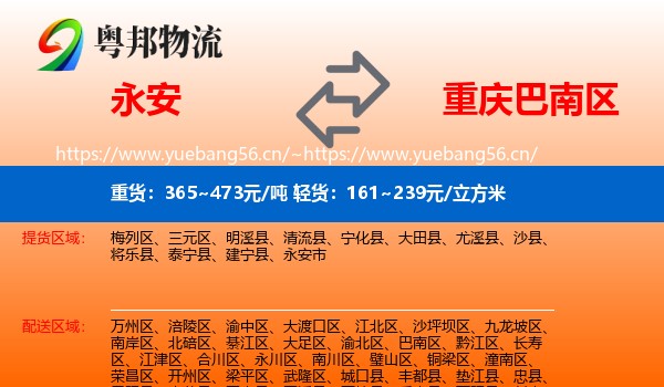 永安到巴南区物流