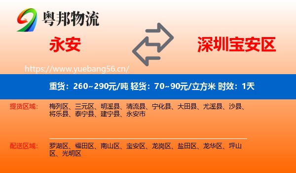 永安到宝安区物流专线名片