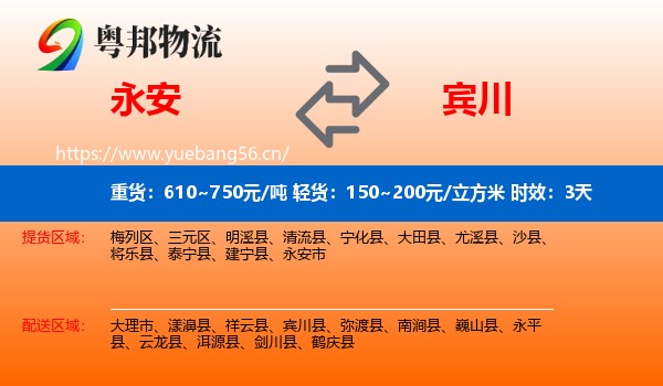 永安到宾川县物流专线名片