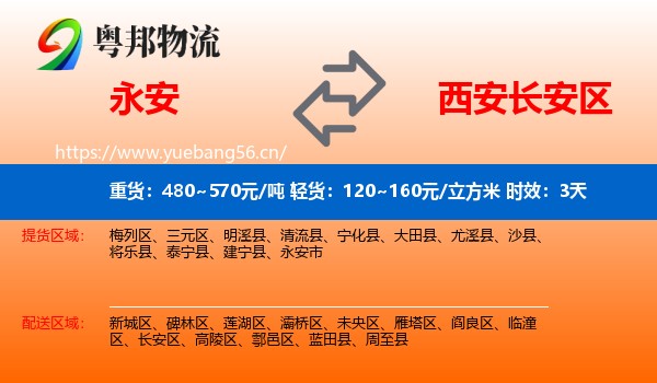 永安到长安区物流专线名片