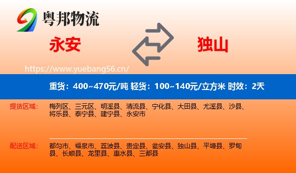 永安到独山县物流专线名片