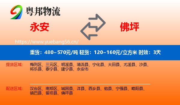 永安到佛坪县物流专线名片