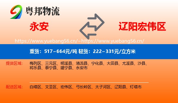 永安市到宏伟区物流专线