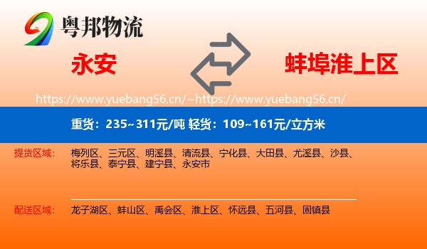 永安到淮上区物流