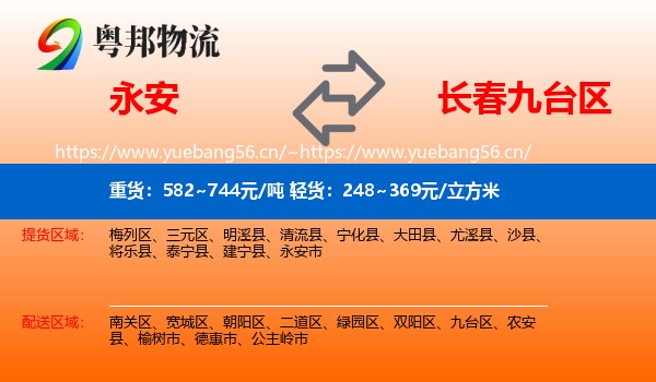 永安到九台区物流
