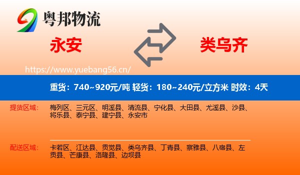 永安到类乌齐县物流专线名片