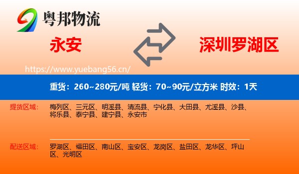 永安到罗湖区物流专线名片