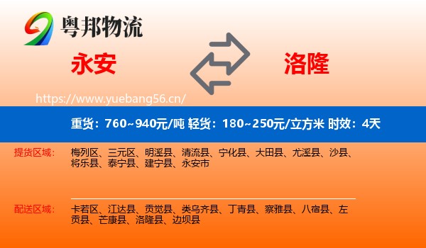 永安到洛隆县物流专线名片