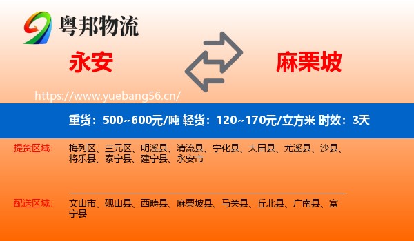 永安到麻栗坡县物流专线名片