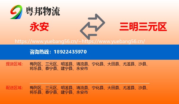 永安到三元区物流