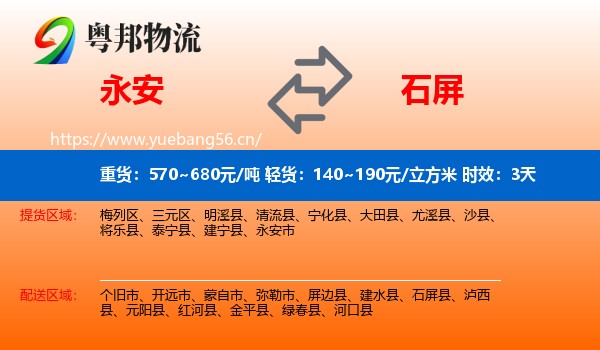 永安到石屏县物流专线名片