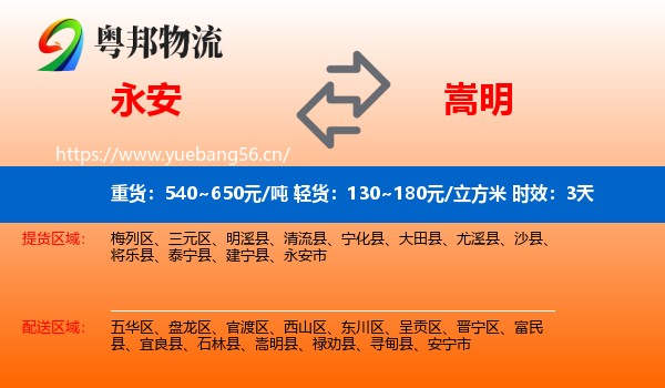 永安到嵩明县物流专线名片