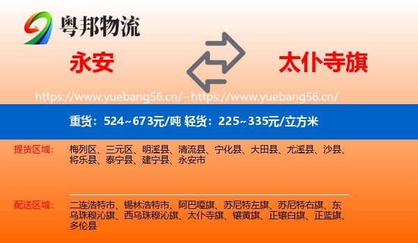 永安到太仆寺旗物流