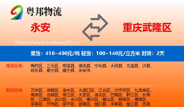 永安到武隆区物流专线名片
