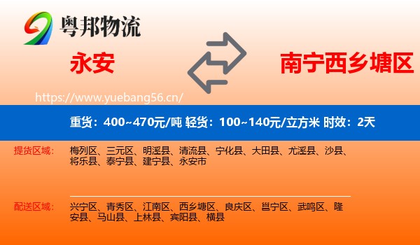 永安到西乡塘区物流专线名片