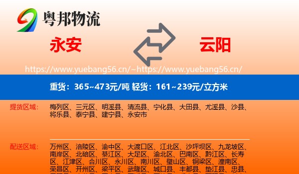 永安到云阳县物流