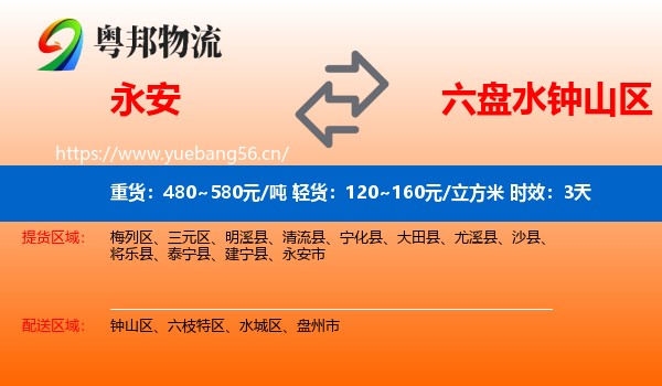永安到钟山区物流专线名片
