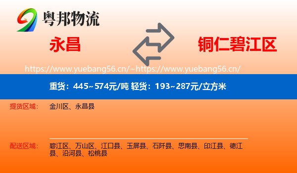 永昌到碧江区物流