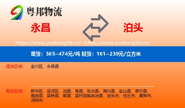 永昌县到泊头市物流专线