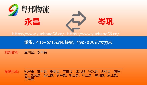 永昌到岑巩县物流