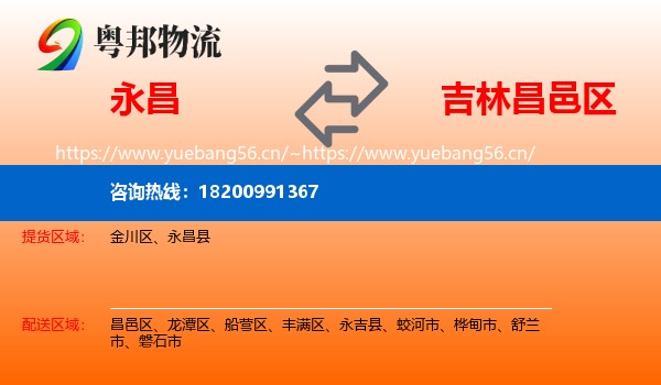 永昌到昌邑区物流