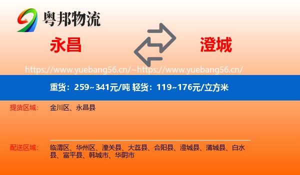 永昌到澄城县物流