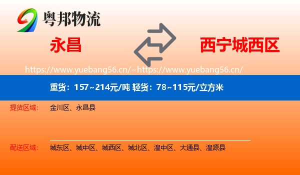 永昌到城西区物流