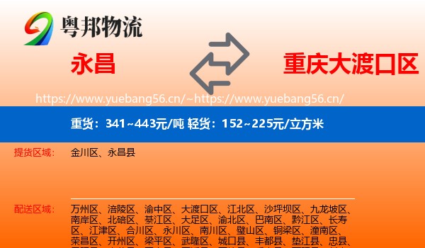 永昌到大渡口区物流