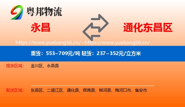 永昌到东昌区物流