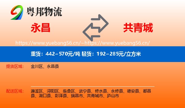 永昌县到共青城市物流专线