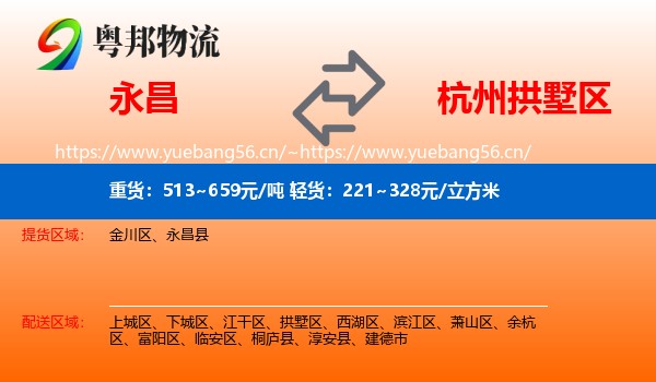 永昌到拱墅区物流