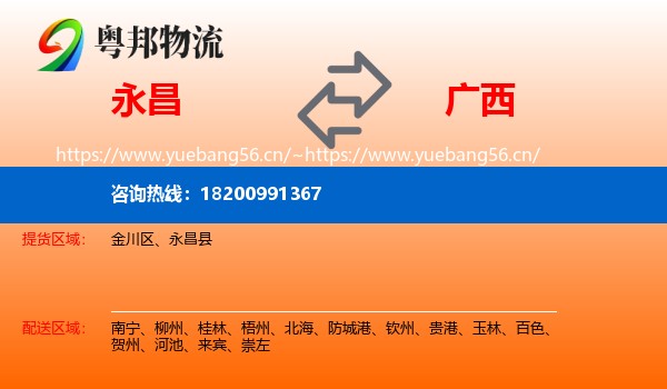 永昌县到广西物流专线
