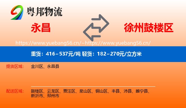 永昌到鼓楼区物流