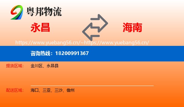 永昌县到海南物流专线