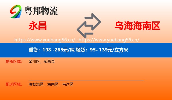 永昌到海南区物流