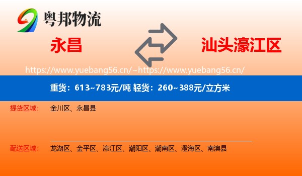 永昌到濠江区物流