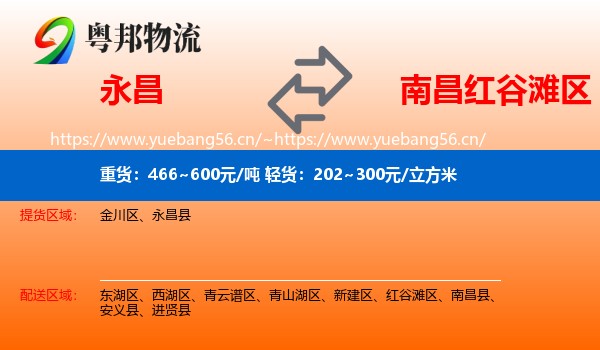 永昌到红谷滩区物流