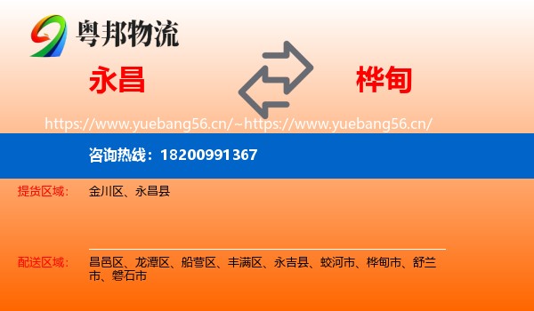 永昌到桦甸市物流