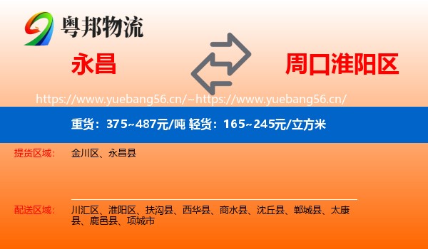 永昌县到淮阳区物流专线
