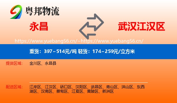 永昌县到江汉区物流专线