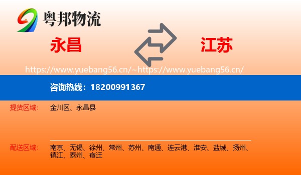 永昌县到江苏物流专线