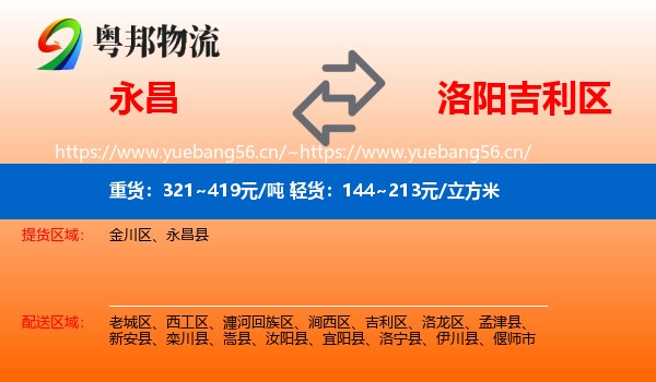 永昌到吉利区物流